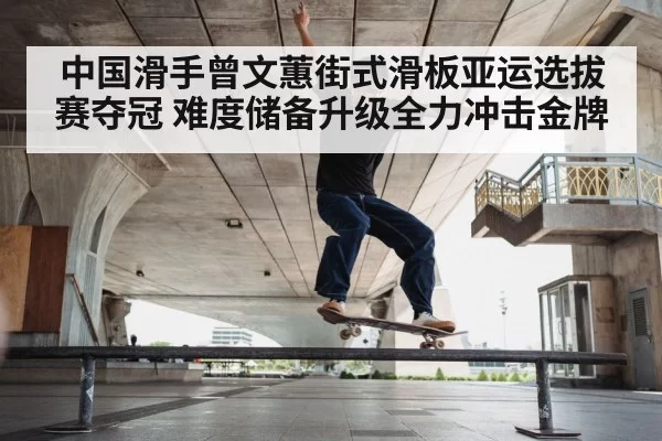 skateboard training