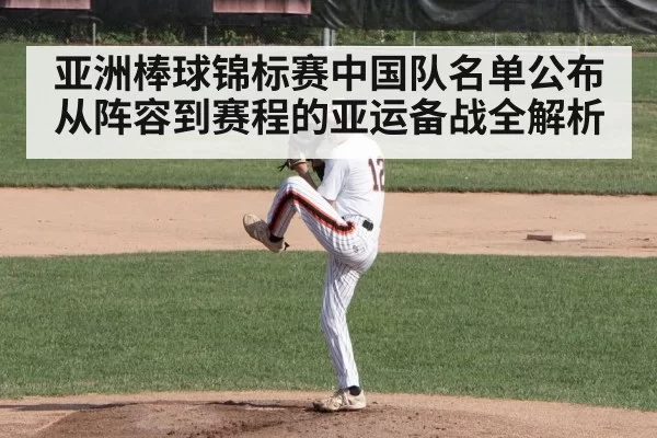 baseball pitcher action